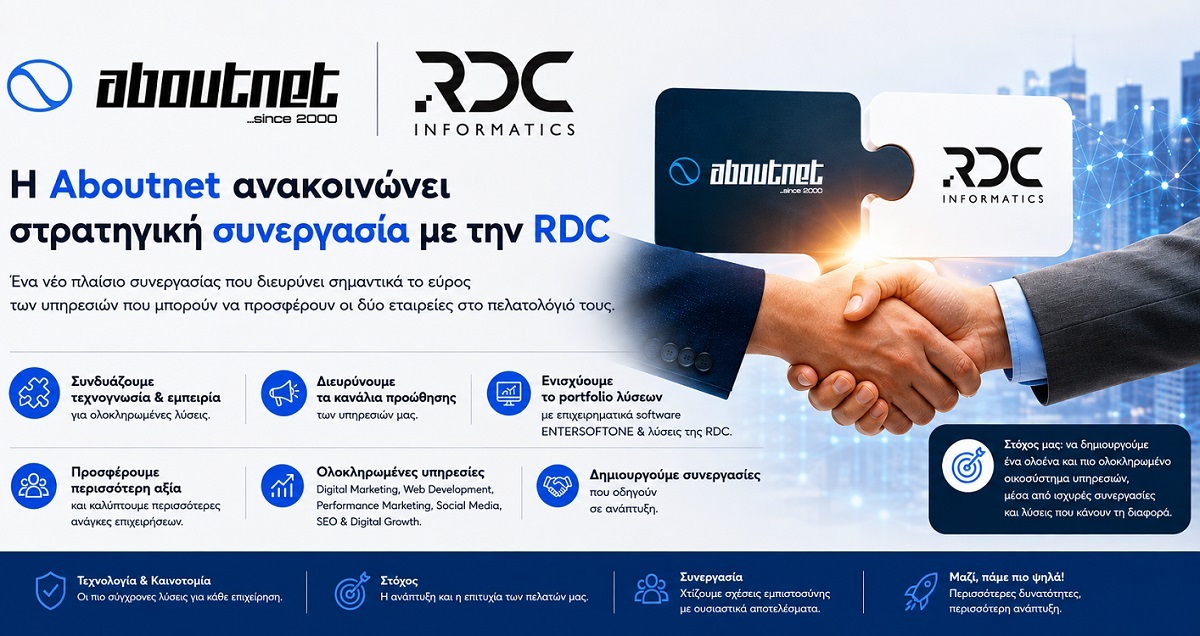Στρατηγική συνεργασία της Aboutnet με την RDC
