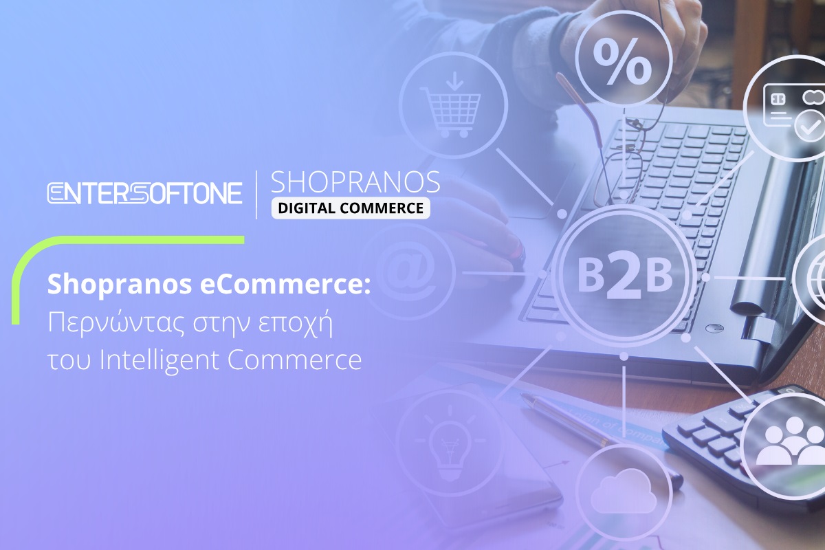 Shopranos eCommerce: Περνώντας στην εποχή του Intelligent Commerce 