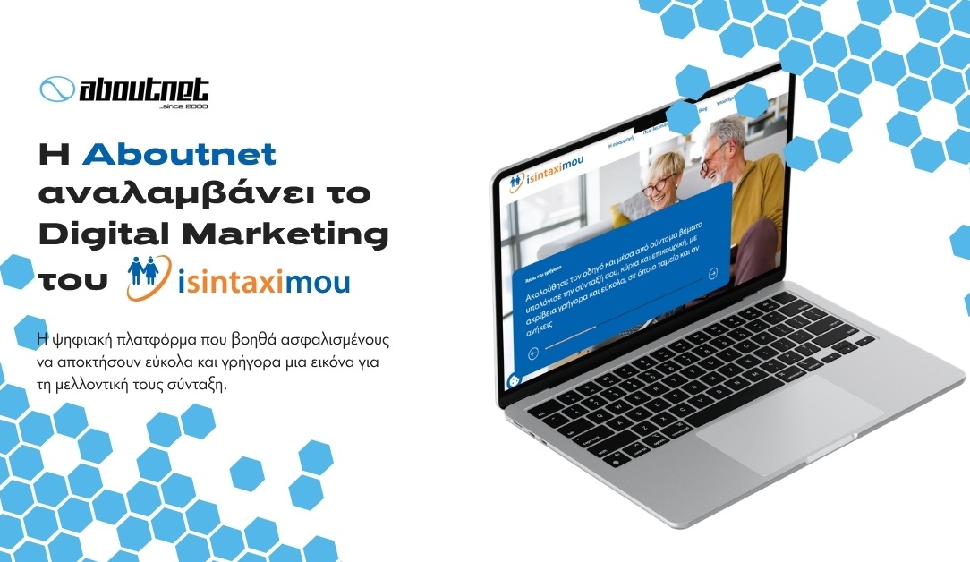 Η Aboutnet ανέλαβε το Digital Marketing του isintaximou.gr