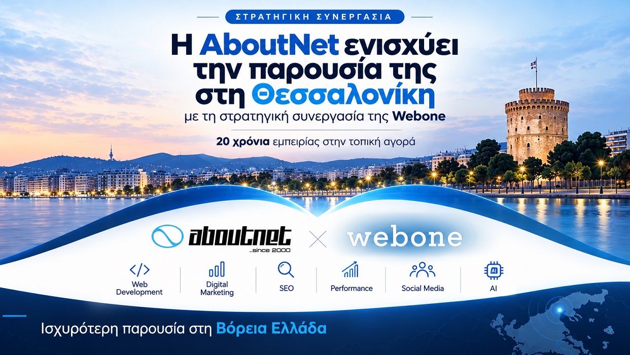 Η Aboutnet ενισχύει την παρουσία της στη Θεσσαλονίκη με τη συνεργασία τής Webone