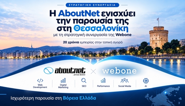 Η Aboutnet ενισχύει την παρουσία της στη Θεσσαλονίκη με τη συνεργασία τής Webone
