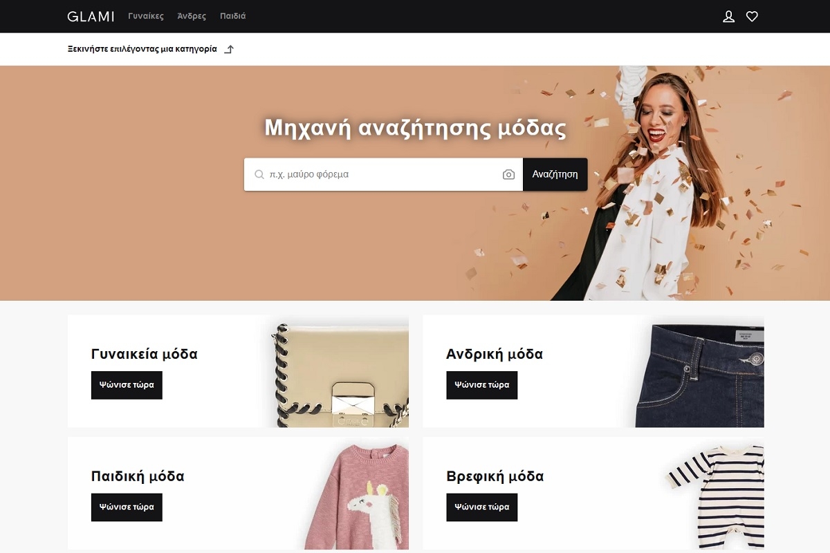 GLAMI: 4 φορές περισσότερες online παραγγελίες φέτος στη Black Friday