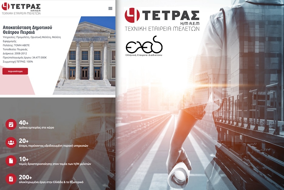 Το νέο site της ΤΕΤΡΑΣ από την ΕΛΕΔ