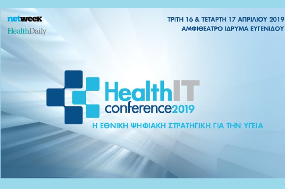 HealthIT Conference 2019: Εθνική Ψηφιακή Στρατηγική για την Υγεία