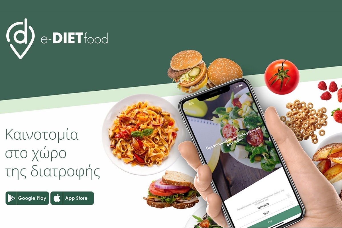 Βράβευση της Generation Y για την εφαρμογή e-DIETfood