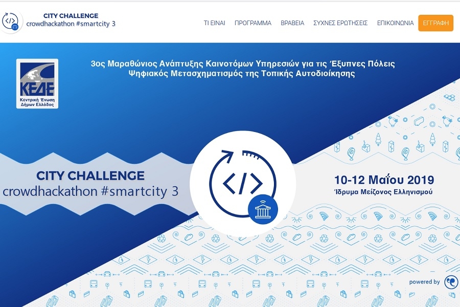 Τρίτος μαραθώνιος καινοτομίας crowdhackathon #Smartcity 3