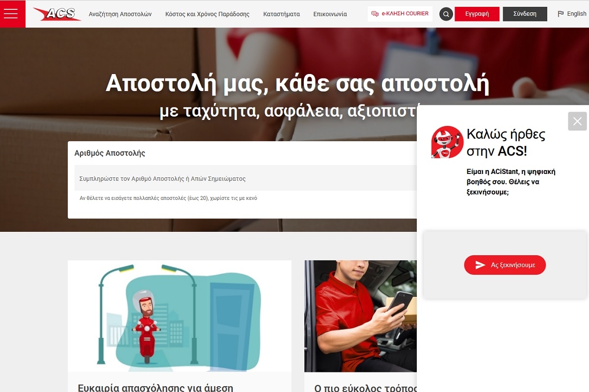 ACS: Η ψηφιακή βοηθός “ACiStant” ενεργή στην ιστοσελίδα της εταιρείας