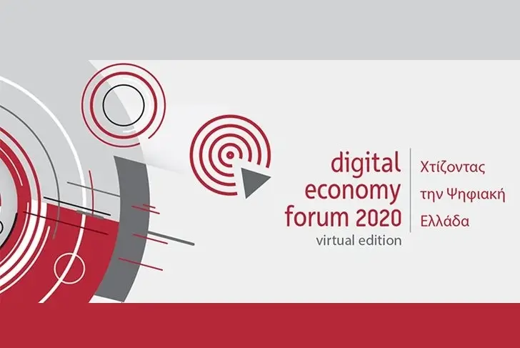 Από τις 14 έως τις 16 Δεκεμβρίου 2020 το digital economy forum 2020