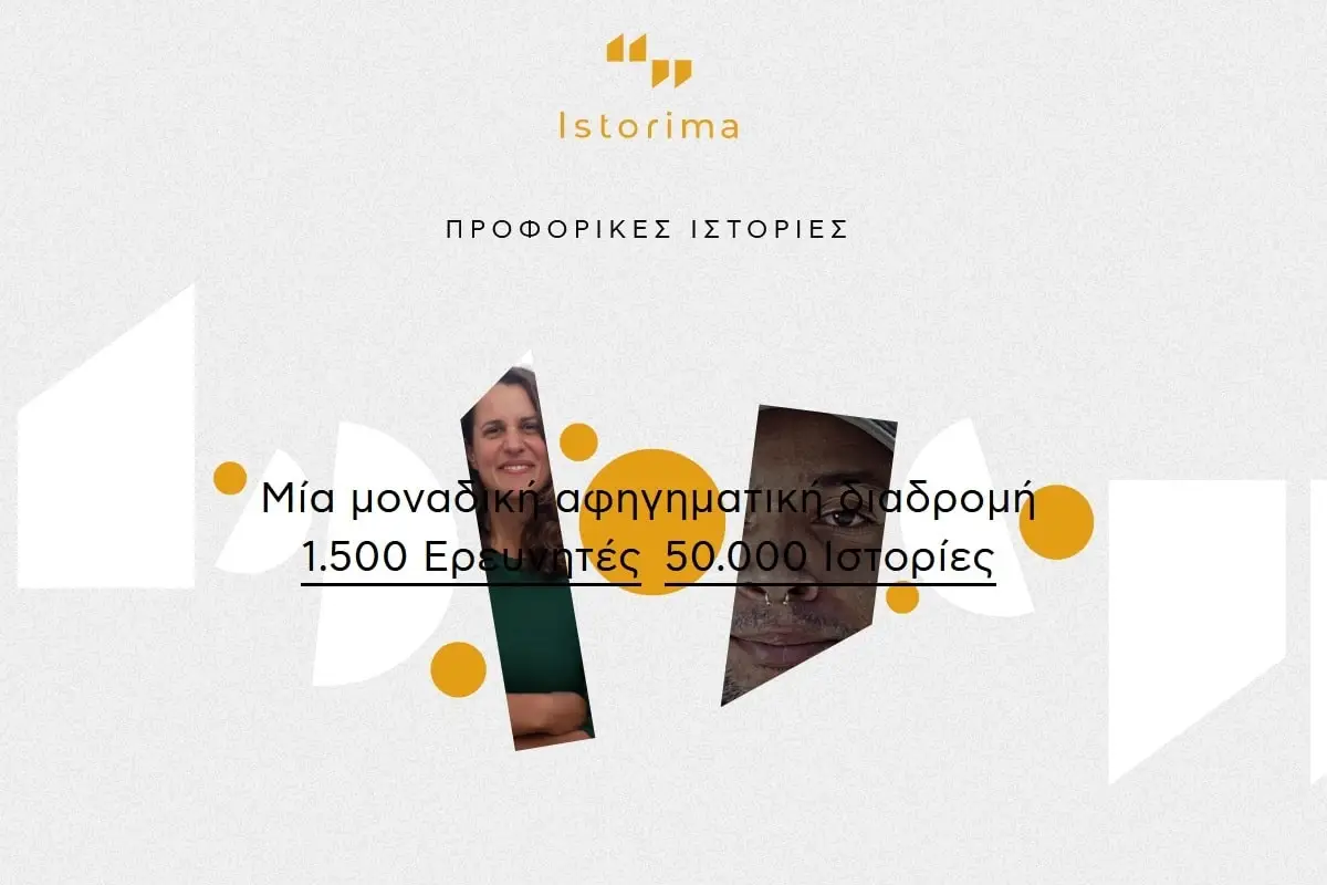 Από την ATCOM το Istorima.org