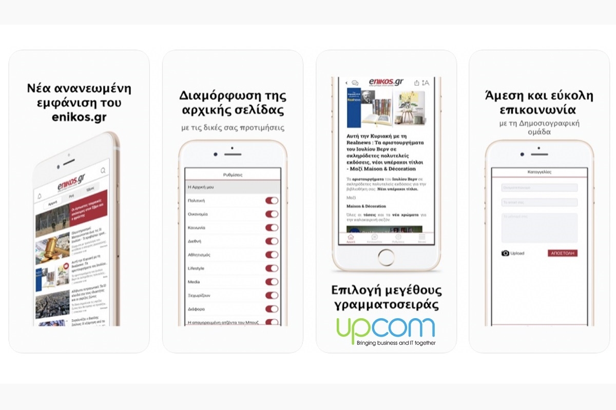 Nέο mobile app του eNikos.gr από την Upcom