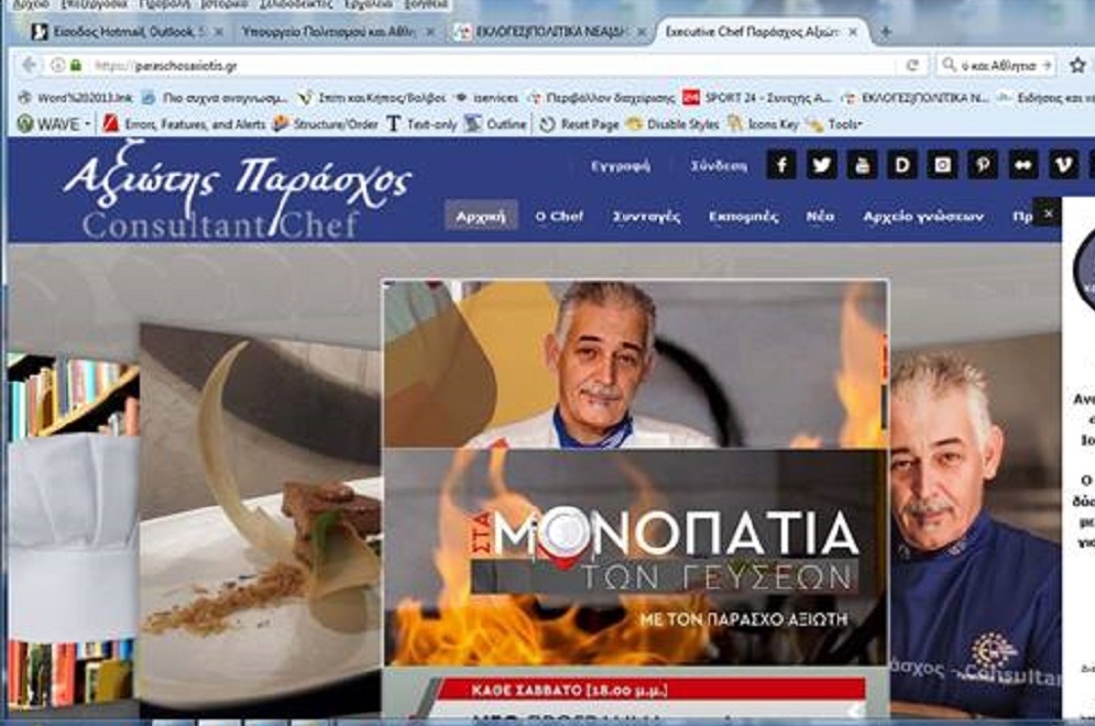 H νέα ιστοσελίδα του Consultant Chef Αξιώτη Παράσχου,απο την iservices