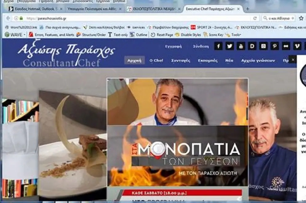 H νέα ιστοσελίδα του Consultant Chef Αξιώτη Παράσχου,απο την iservices