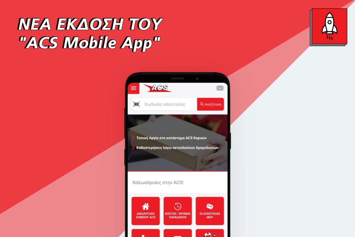 Νέα έκδοση της εφαρμογής ACS Mobile App με σύγχρονες ψηφιακές υπηρεσίες