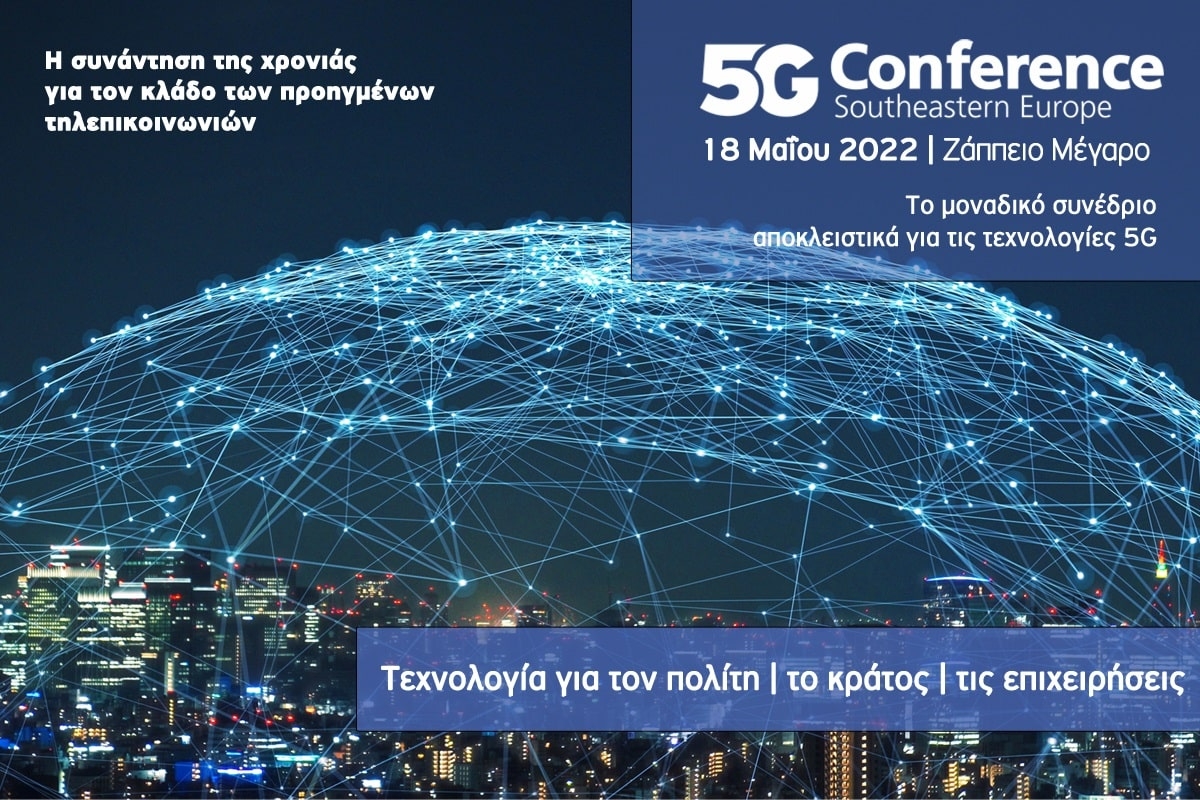 Την Τετάρτη 18 Μαΐου στο Ζάππειο το 5G Conference SΕ Europe 2022